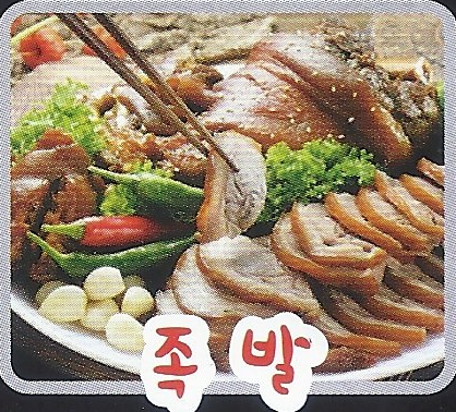 효자촌종가족발&보쌈