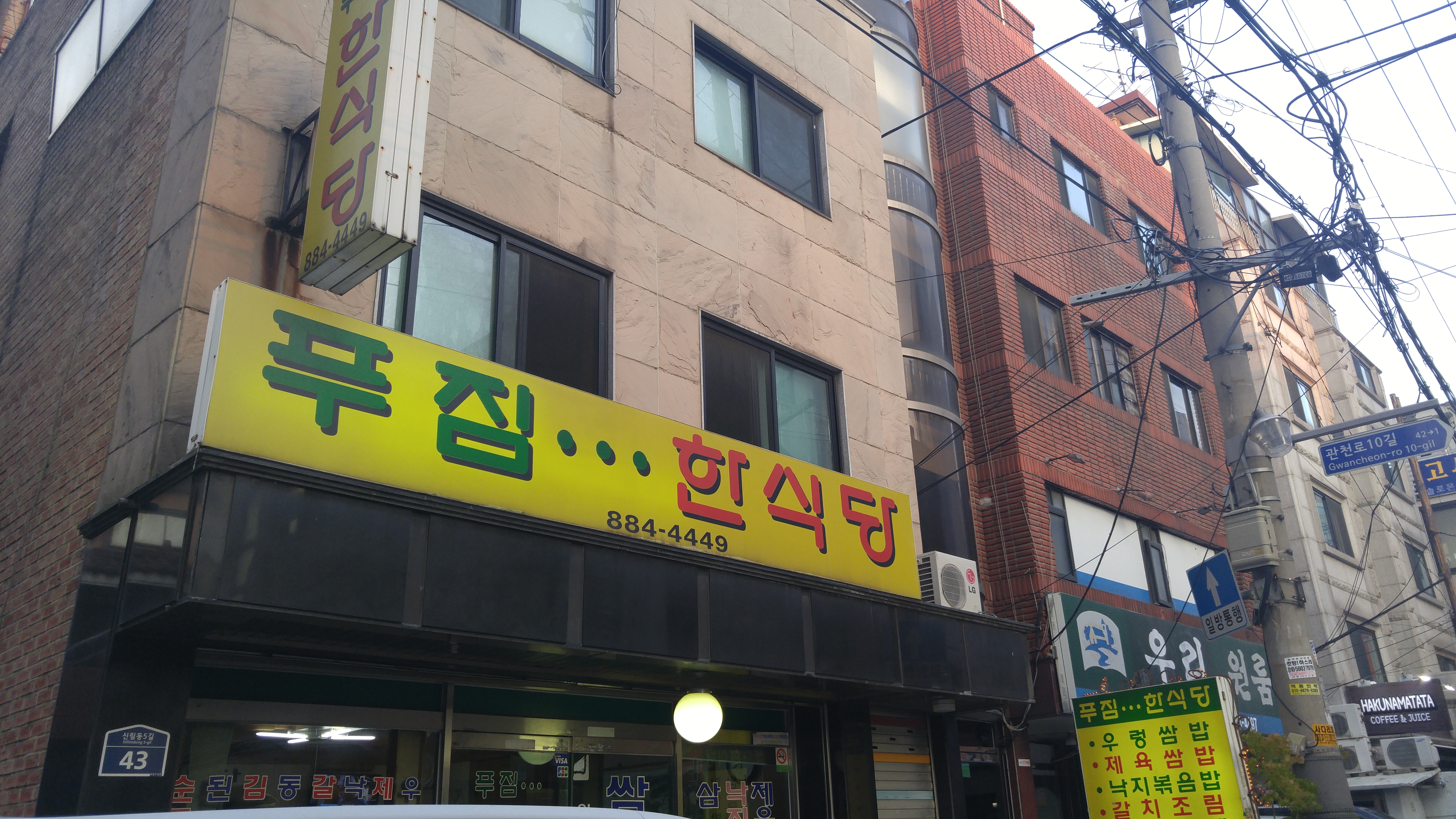 푸짐한식당