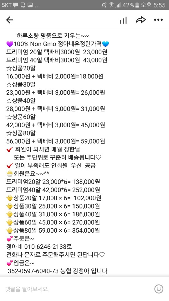 정아네유정란