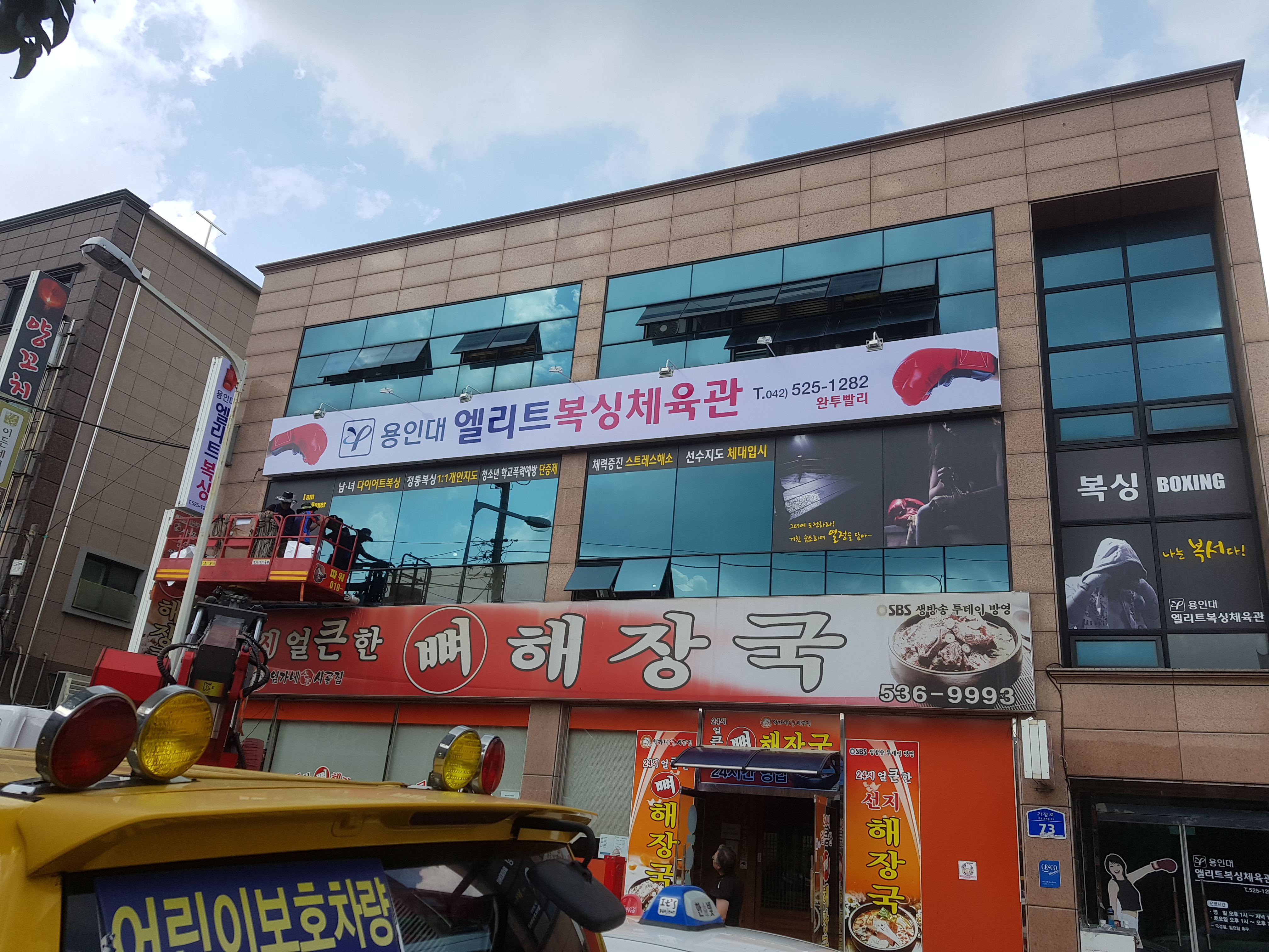 대전 서구 가장로 복싱체육관 용인대엘리트복싱체육관 내부 모습 5