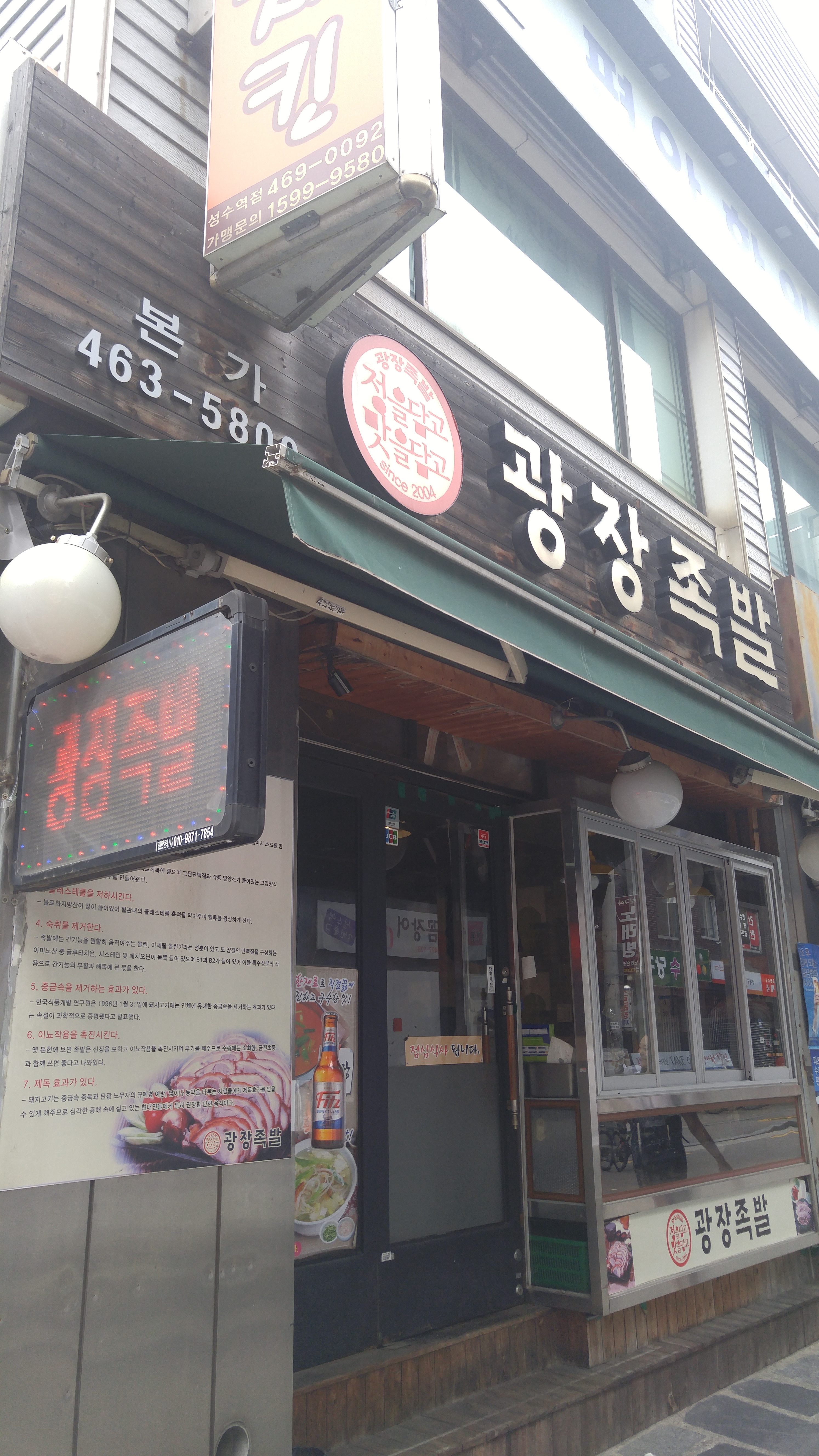 광장족발 본가