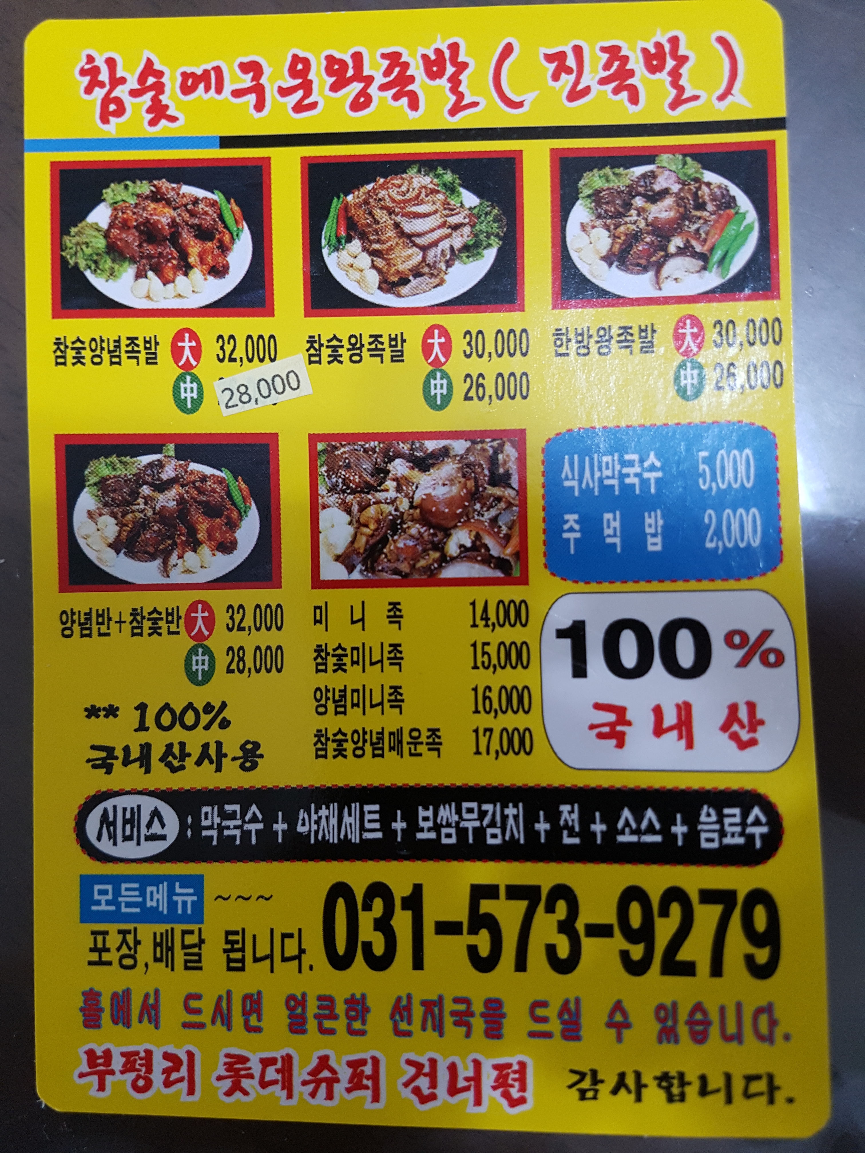 진족발
