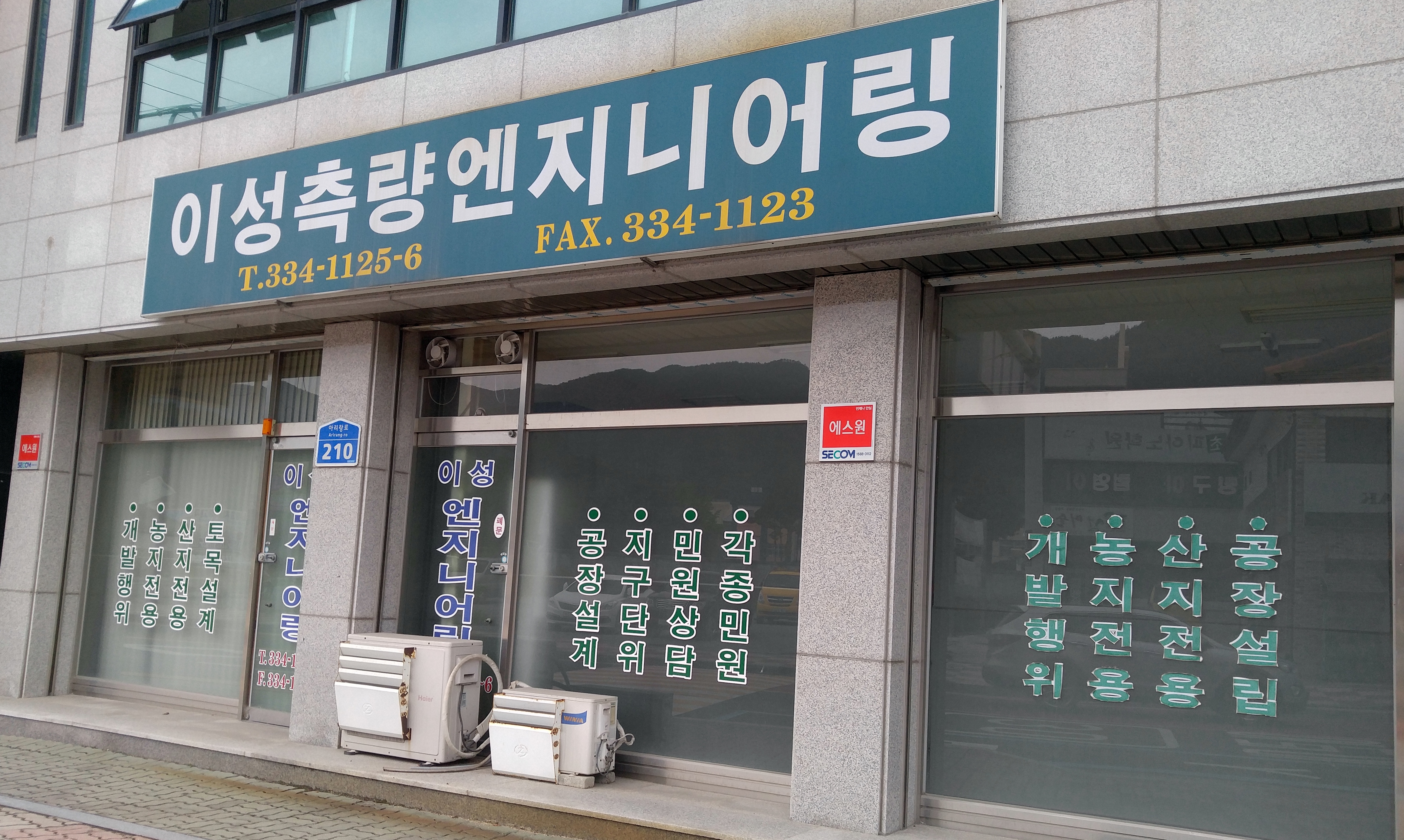 이성측량엔지니어링