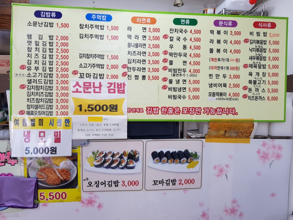 소문난김밥
