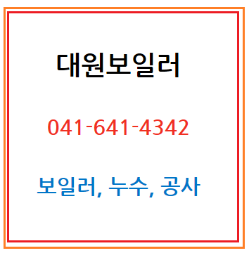 대원보일러