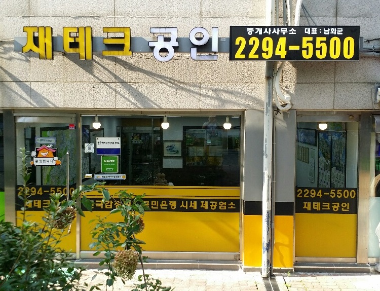 재테크공인중개사사무소