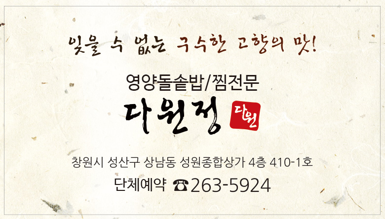 다원정
