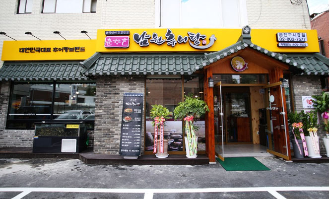 춘향골남원추어탕 금천구시흥점