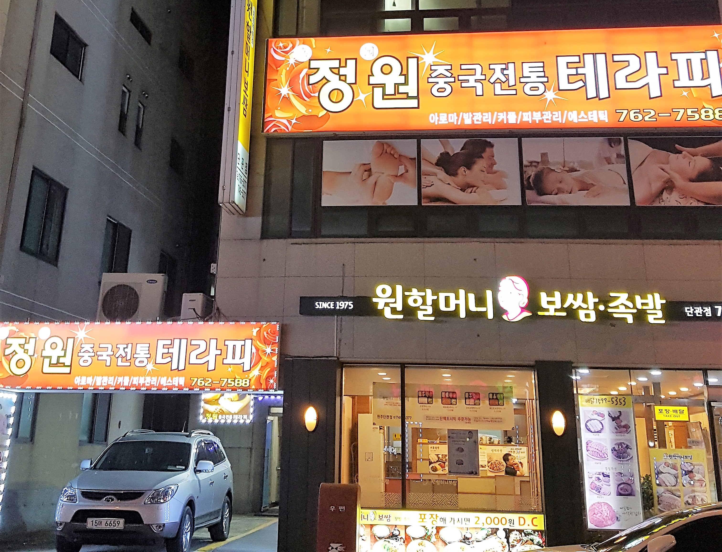 정원중국전통테라피