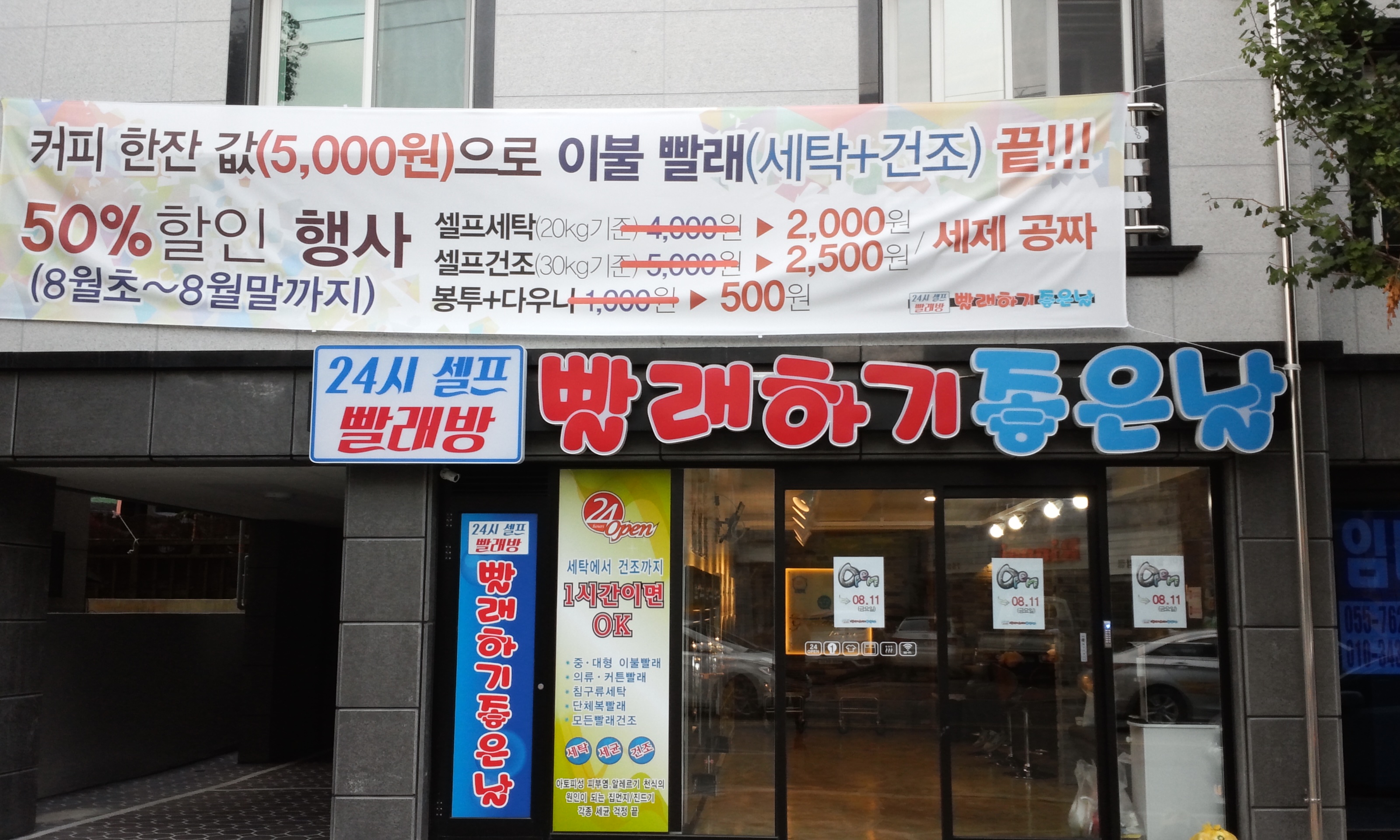 빨래하기좋은날