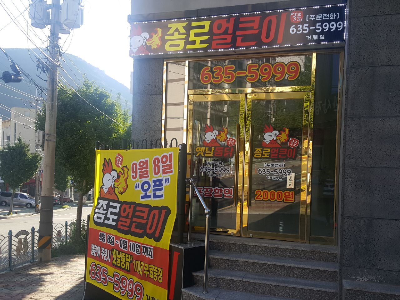 종로얼큰이