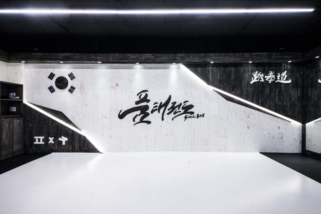 품 태권도장 산본점