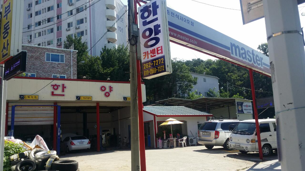 한양카센타 대표 이미지