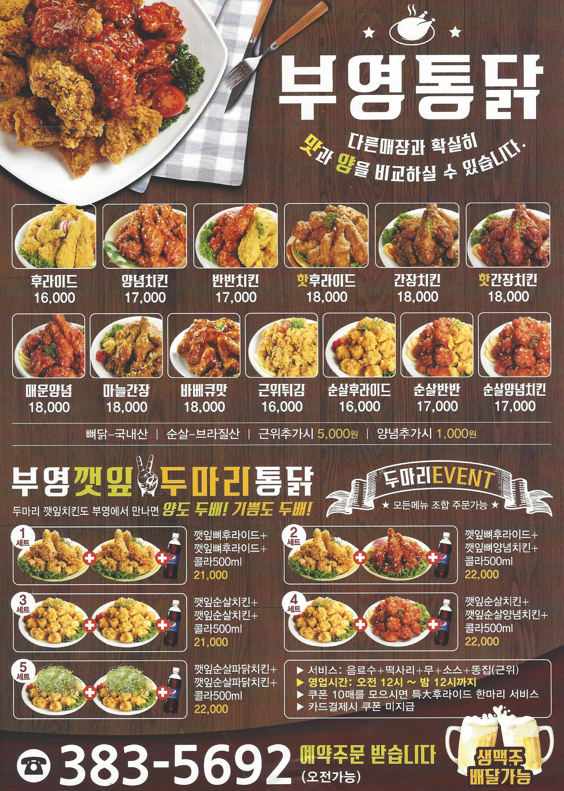 부영통닭 쌍촌점