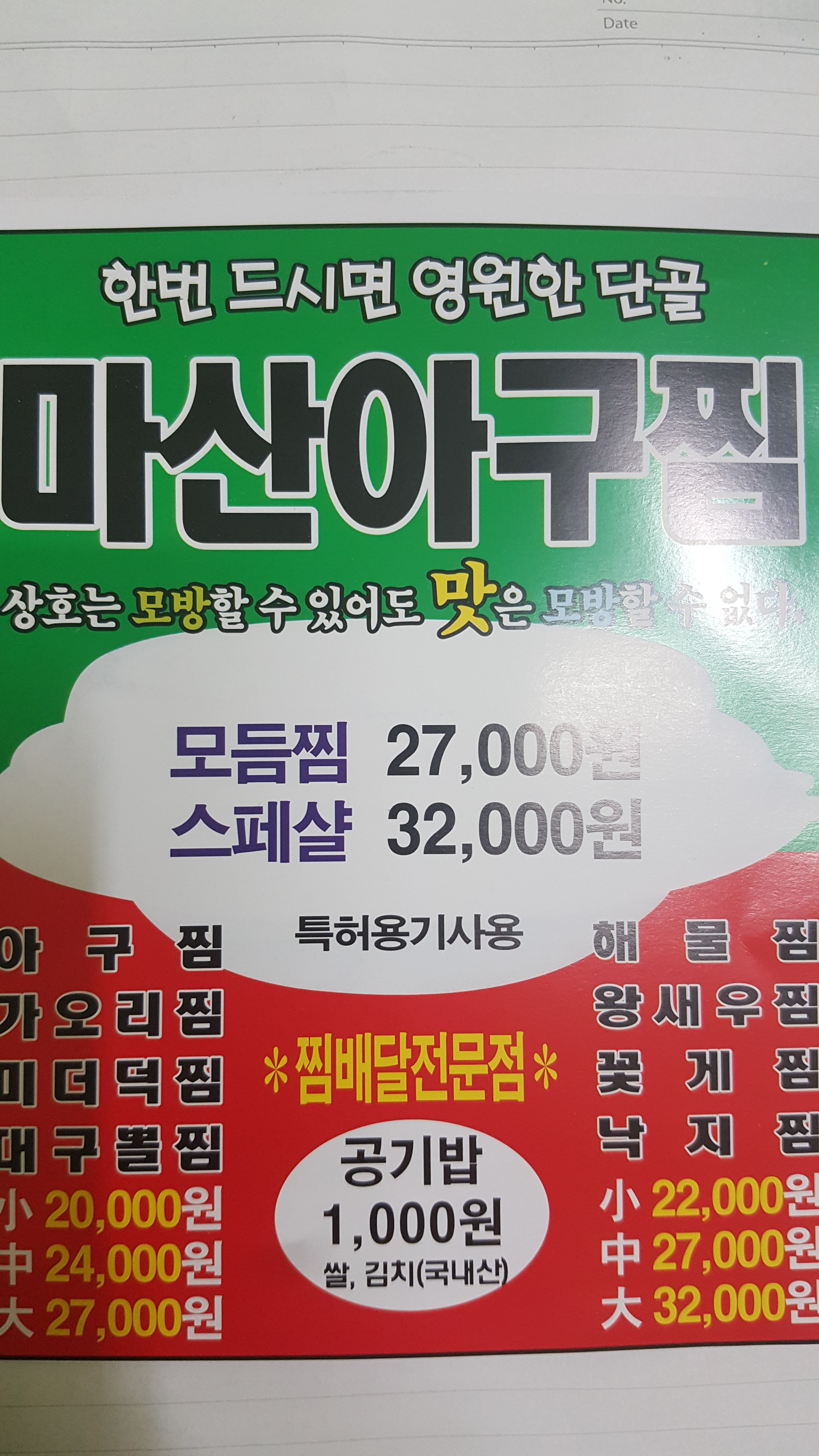 마산아구찜