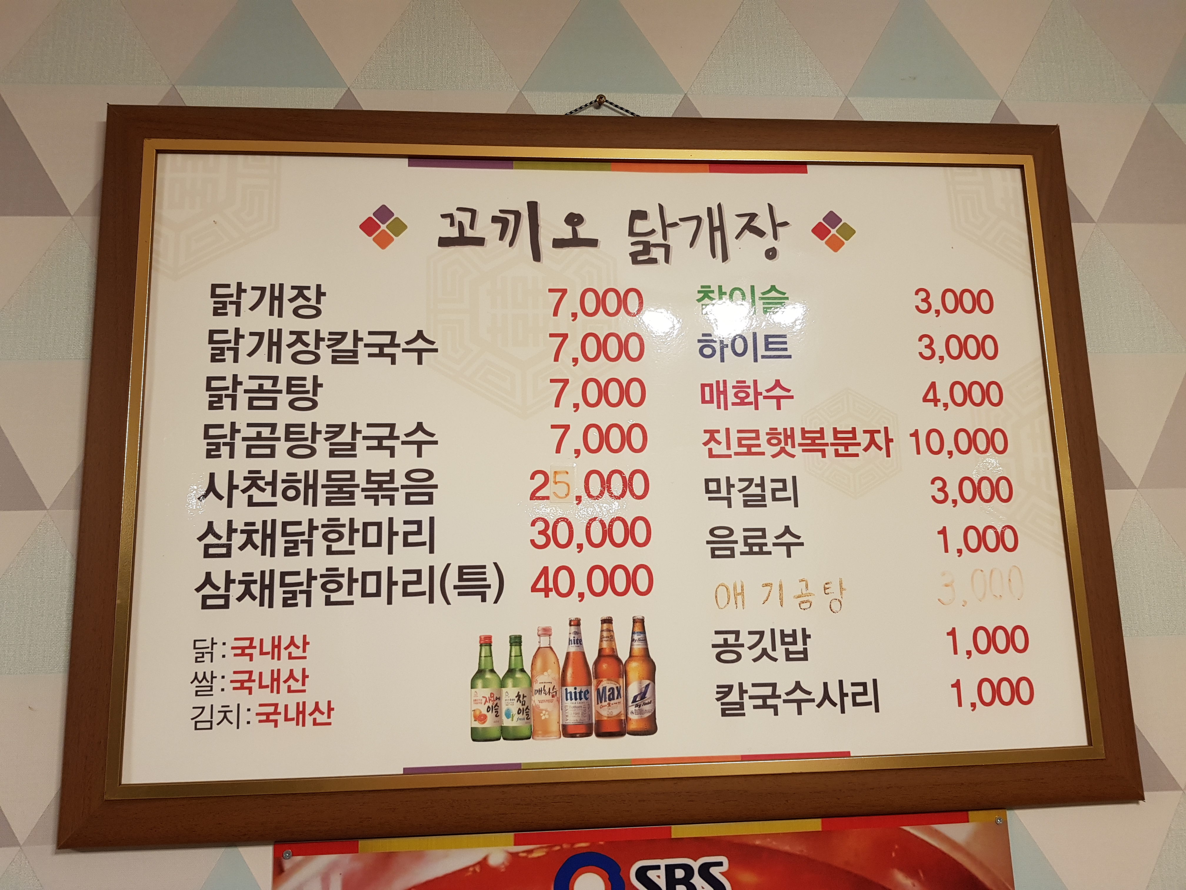 꼬끼오닭개장