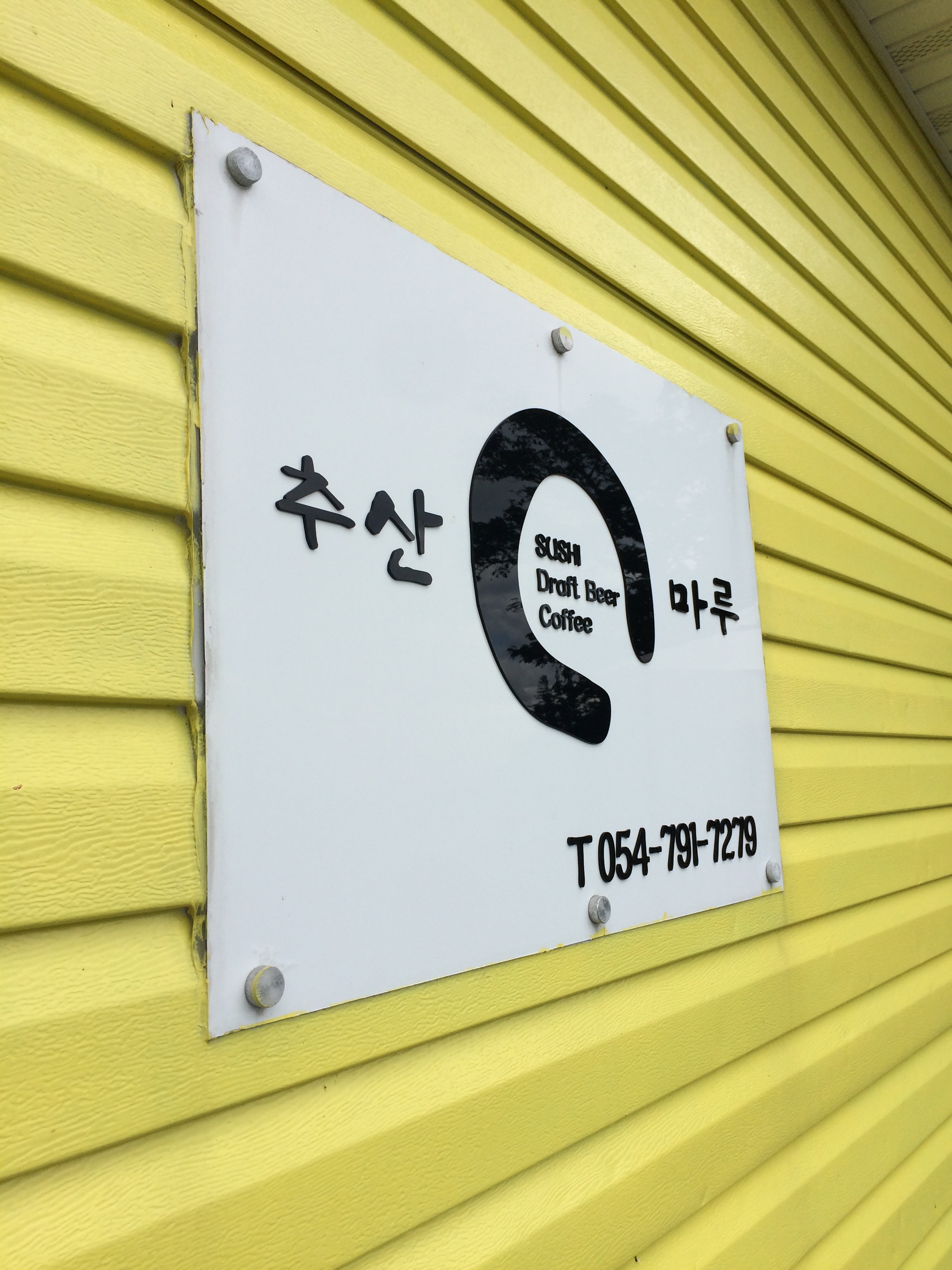추산마루