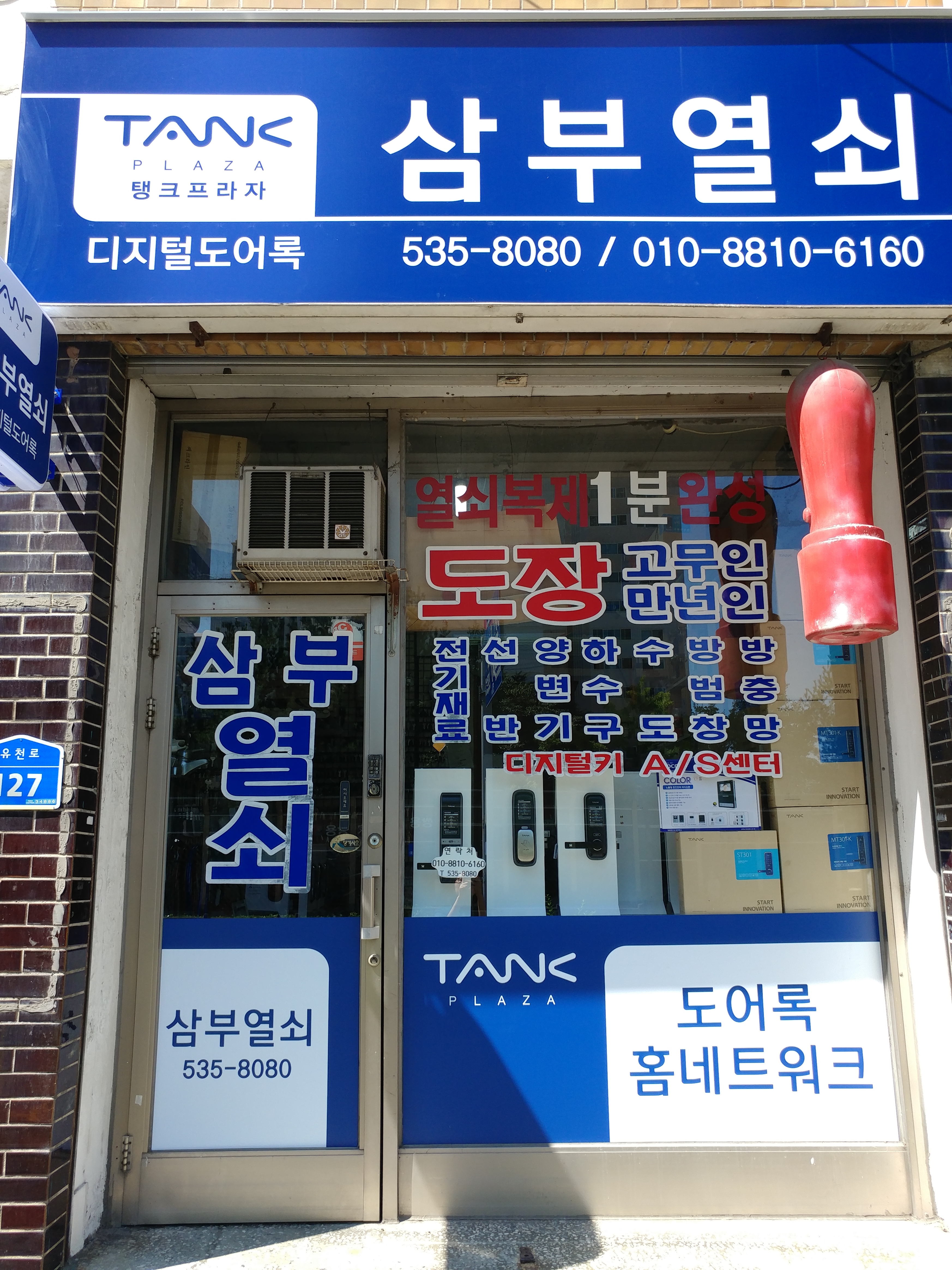 삼부열쇠병원