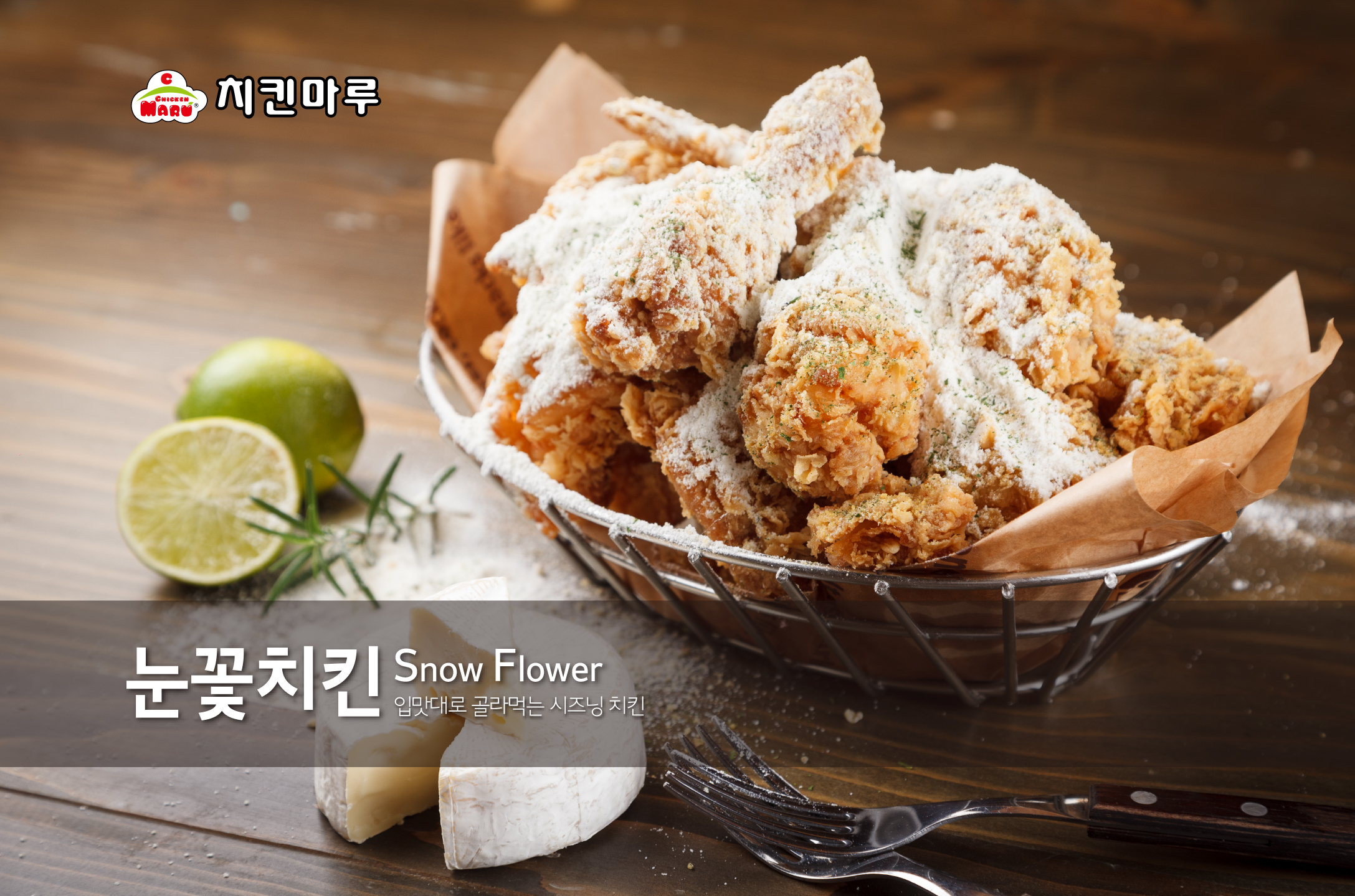 치킨마루 진접홈플러스점