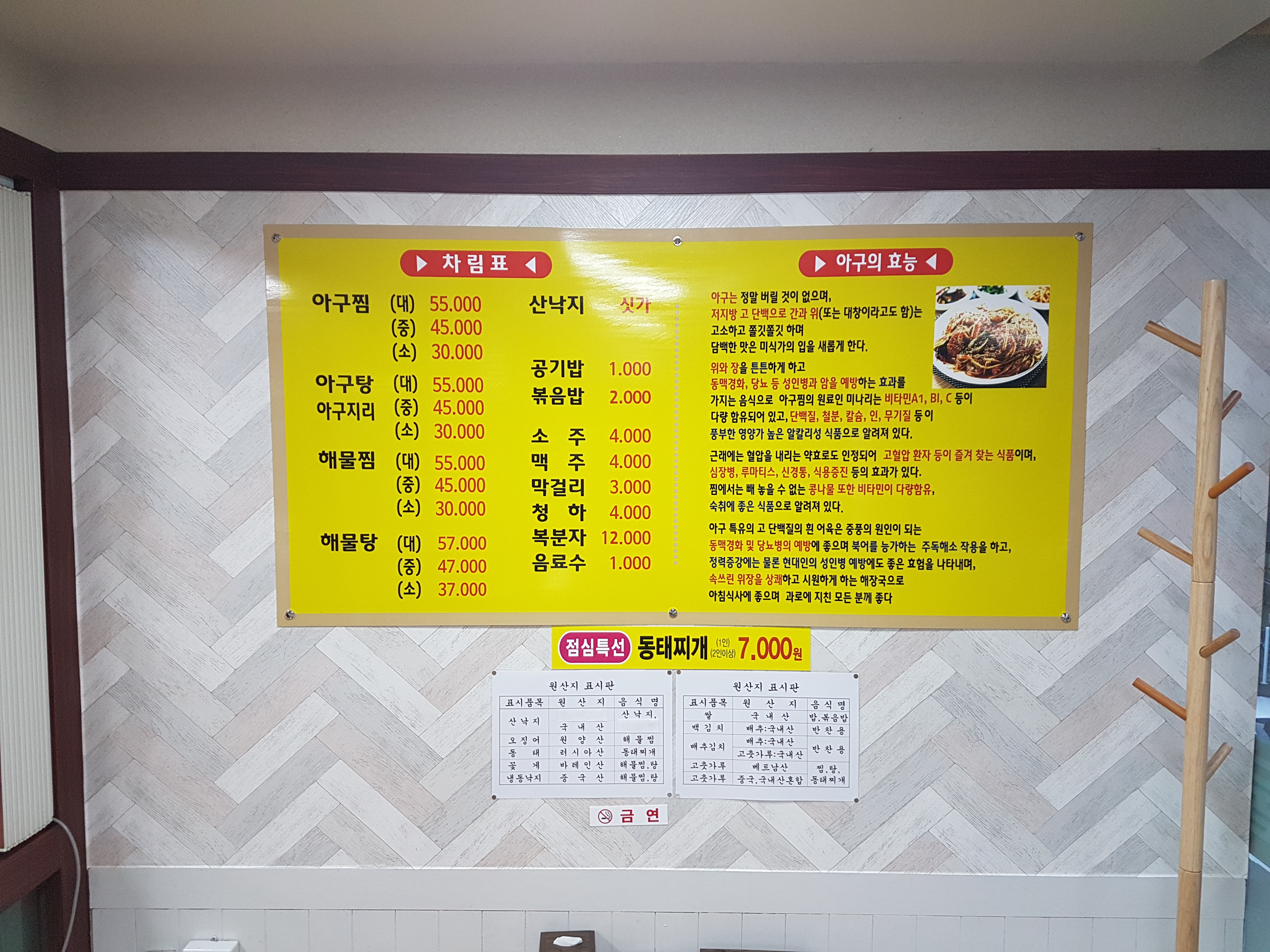 소문난아구찜해물찜탕 운암점