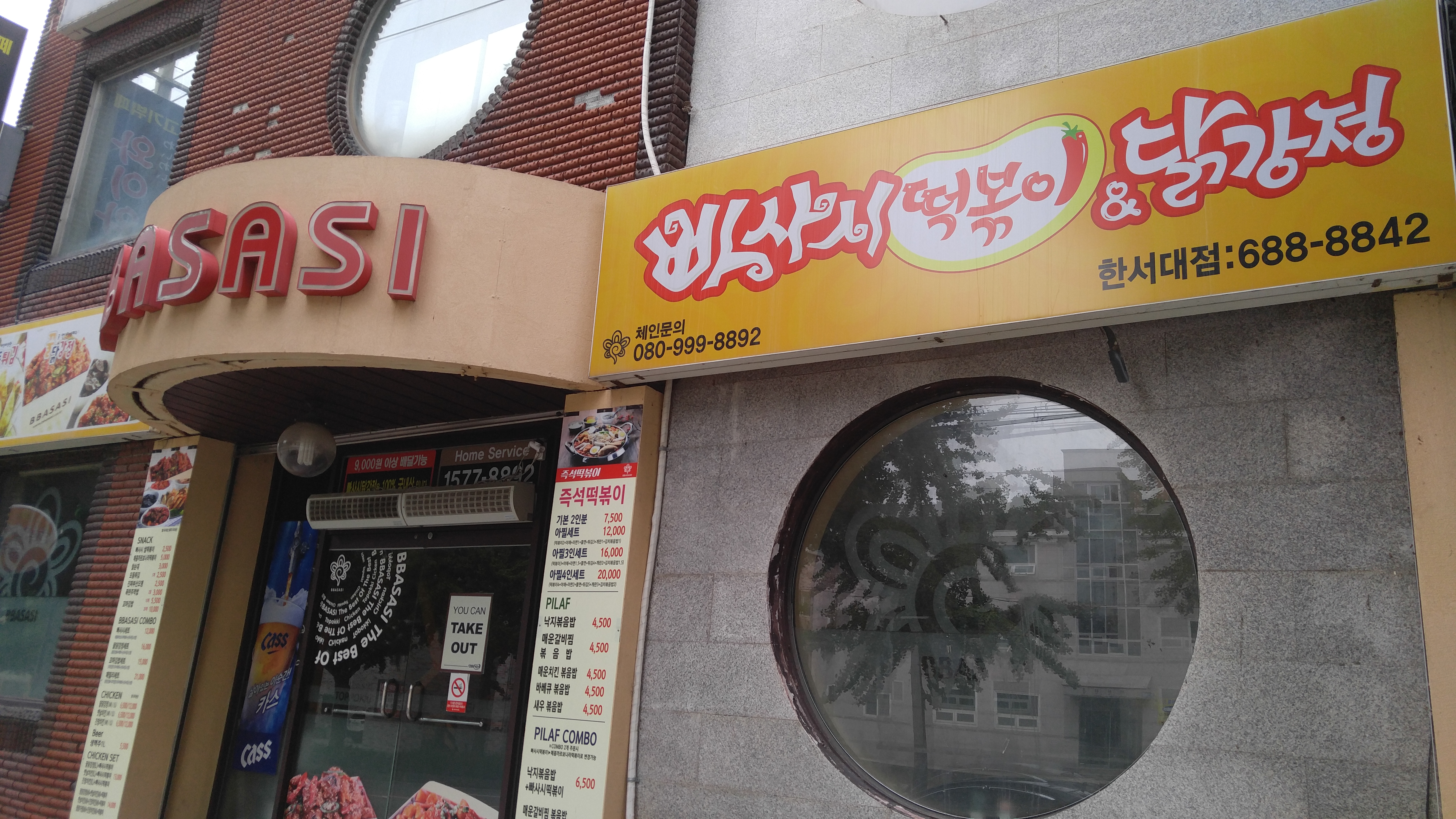 빠사시떡볶이&닭강정 한서대점