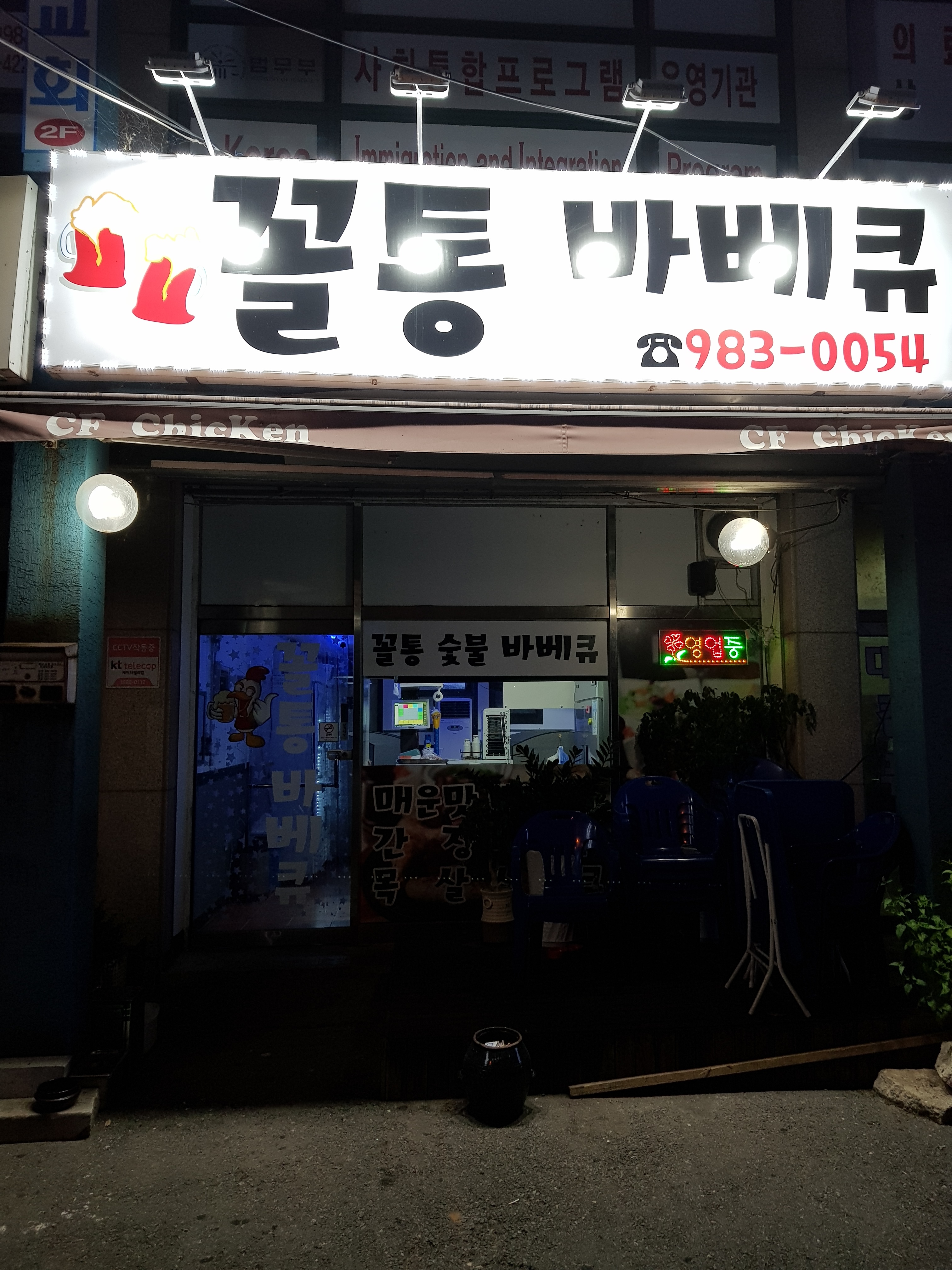 꼴통바베큐