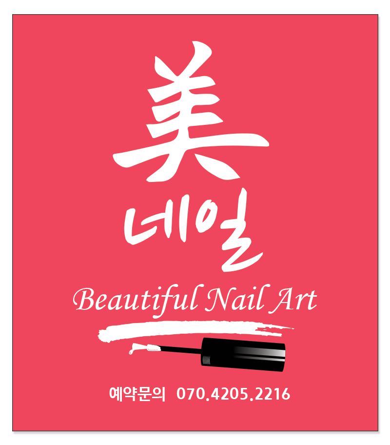 미네일