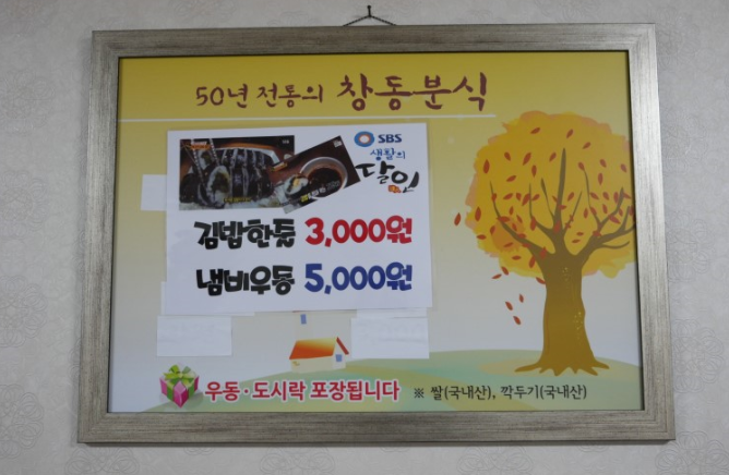 창동분식