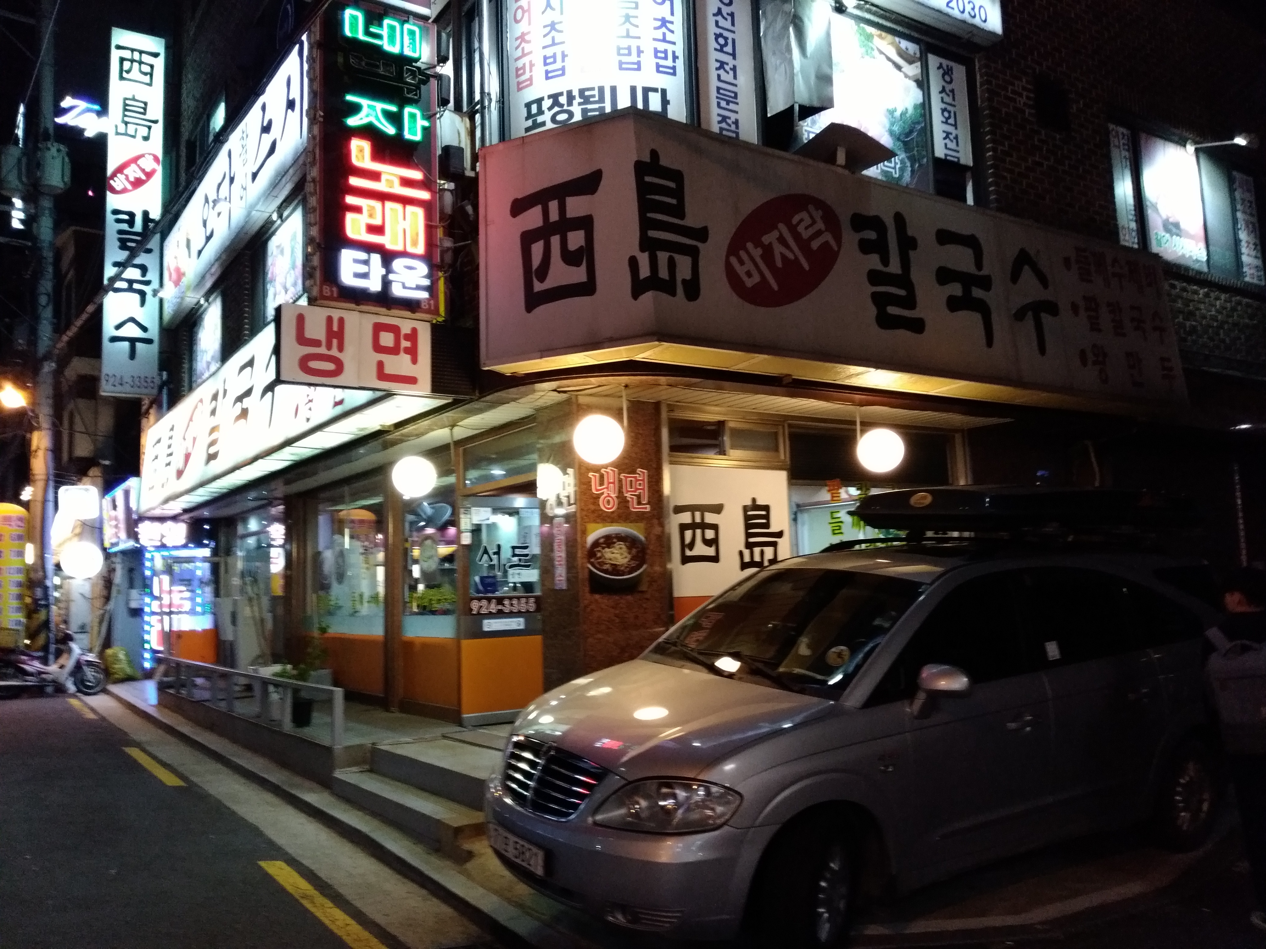 서도바지락칼국수
