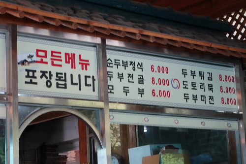 파주골