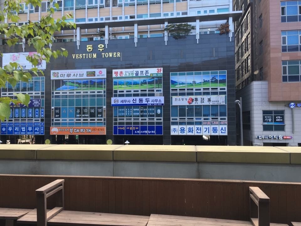 세무사신동두사무소