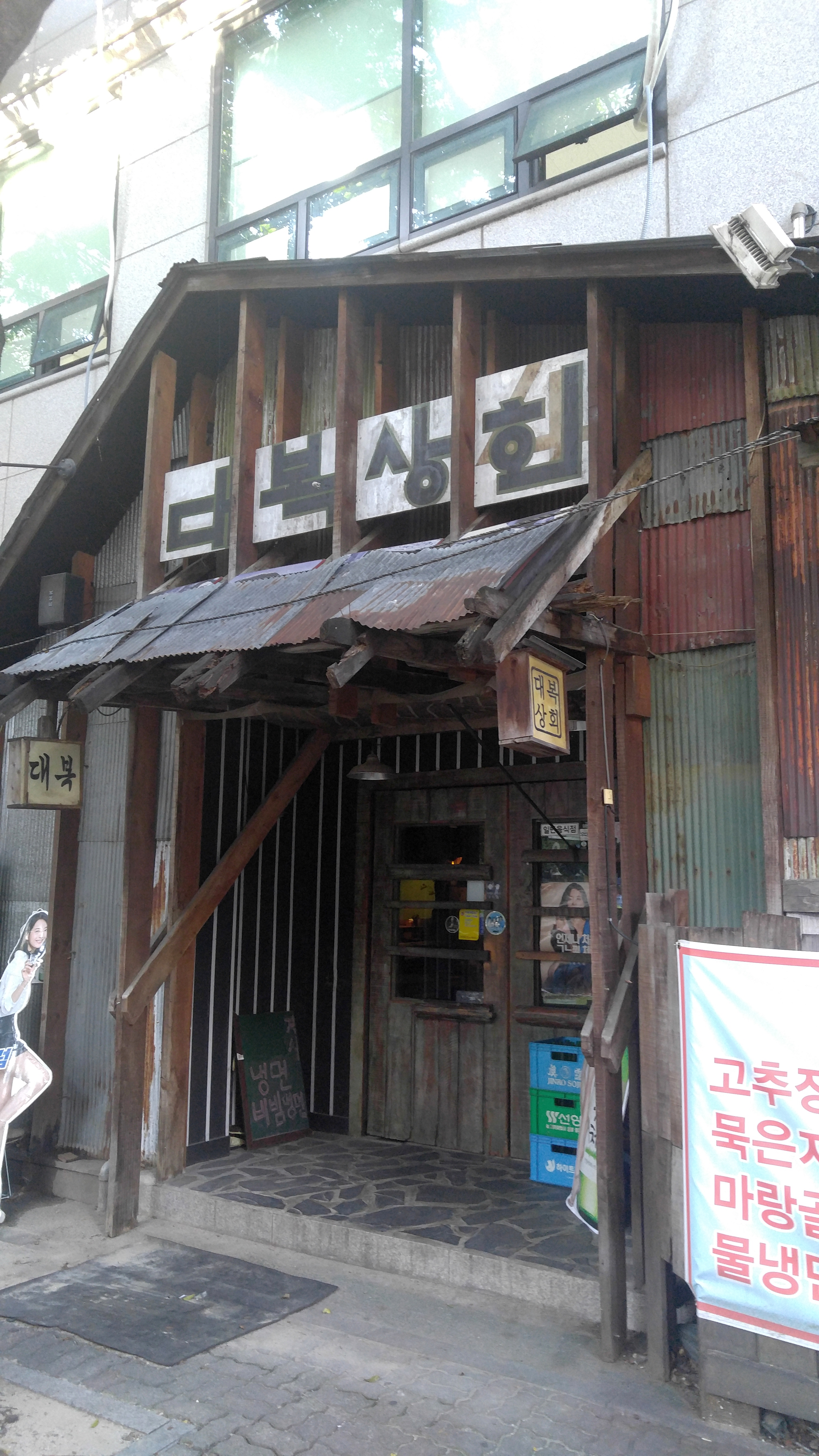 대복상회