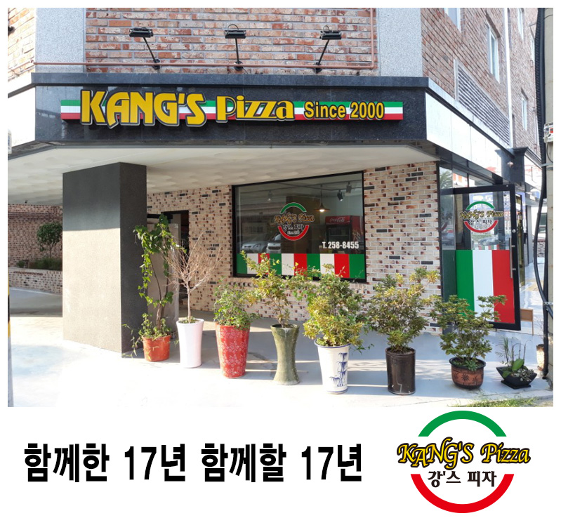 강스피자 Since2000