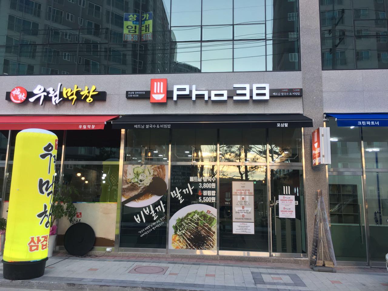 포삼팔 경북영천점