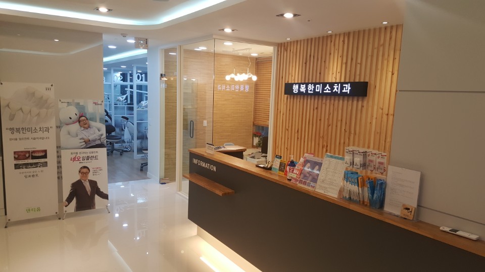 행복한미소치과의원 대표 이미지