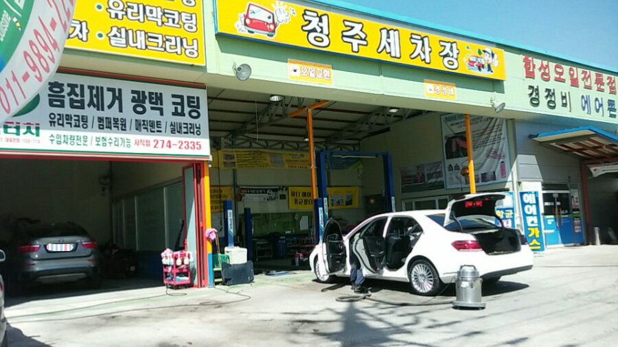 청주세차장