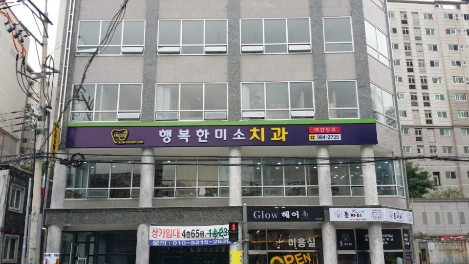 행복한미소치과의원 대표 이미지