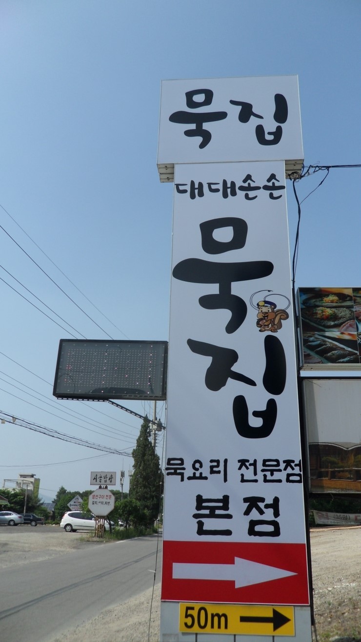 NaVET | 한정식 추천 경기 포천시 우수업체 상견례 한정식집 회갑연 가족모임 생일잔치 고희연 한정식맛집 한식맛집 대대손손묵집 본점