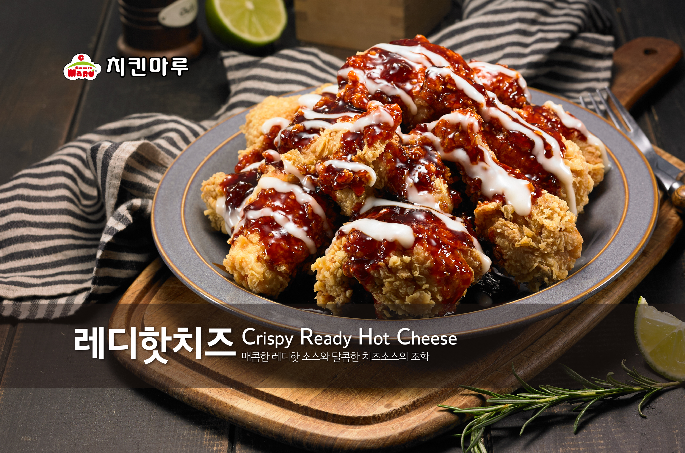 치킨마루 진접홈플러스점