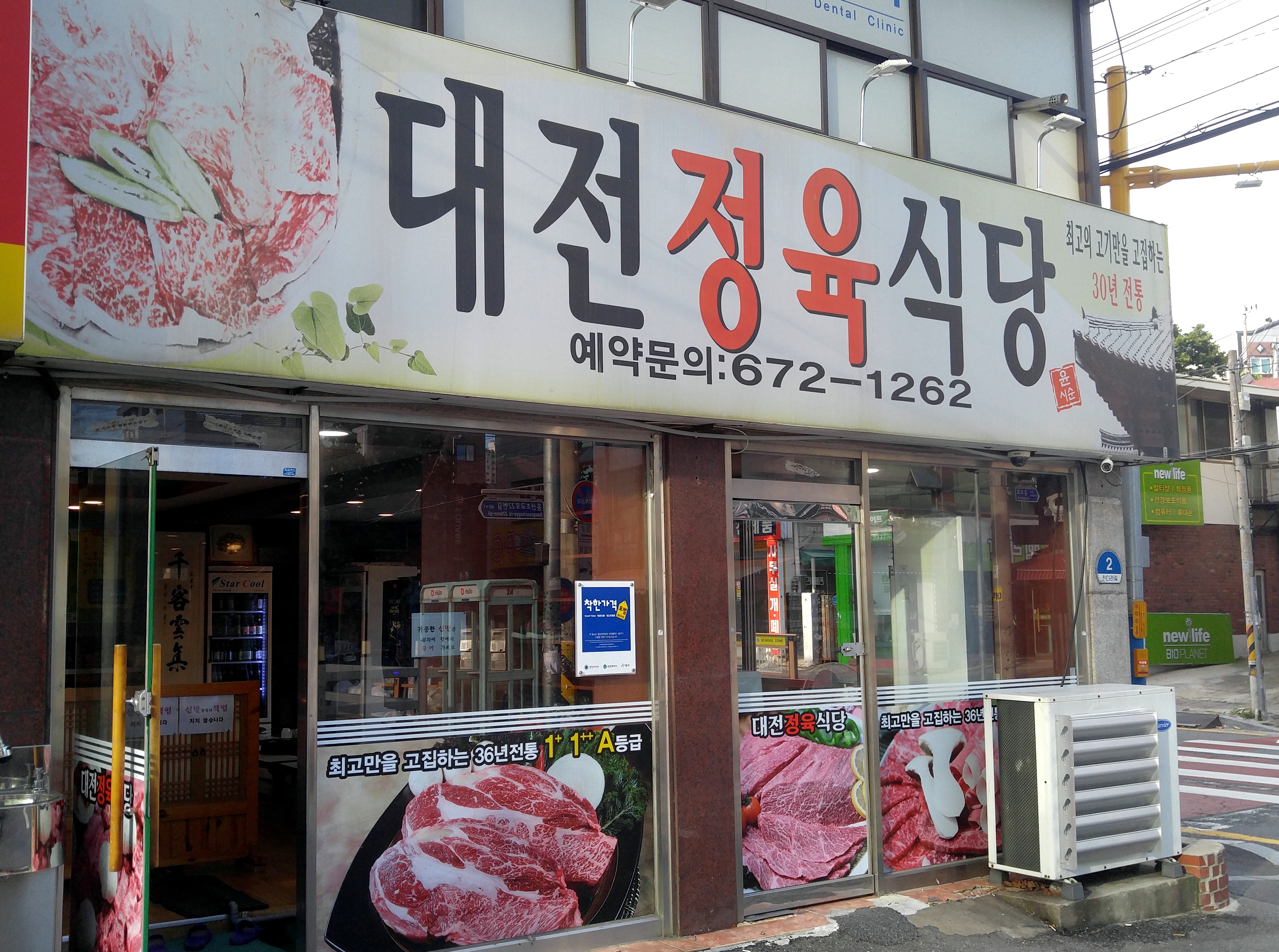 대전정육식당