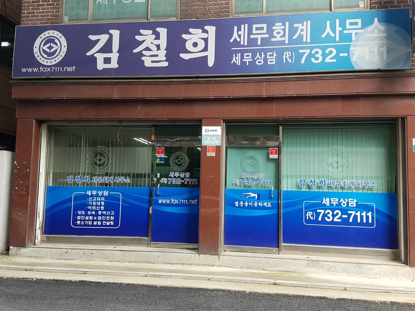 김철희 세무회계 사무소 대표 이미지
