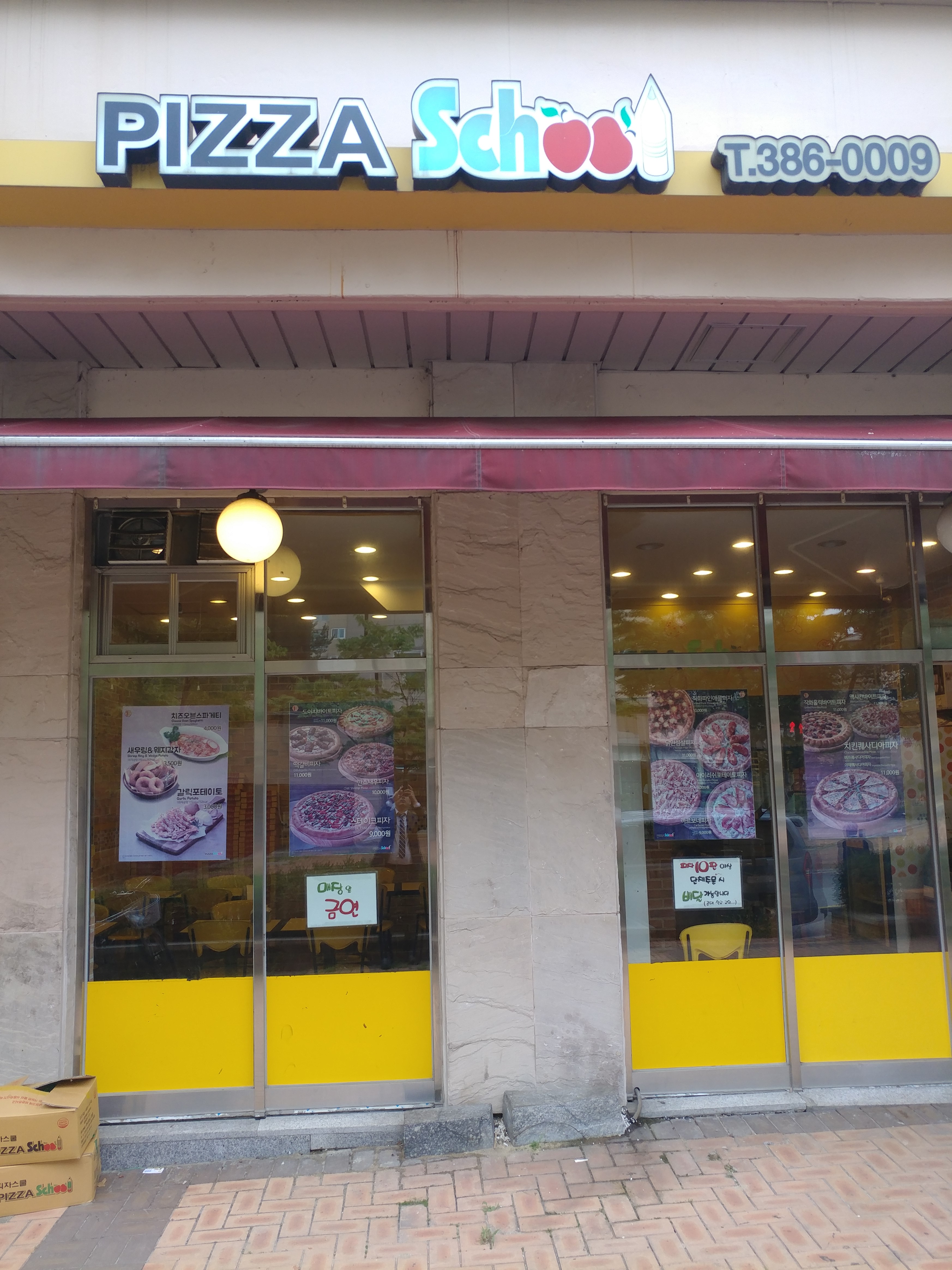 피자스쿨 은평뉴타운점