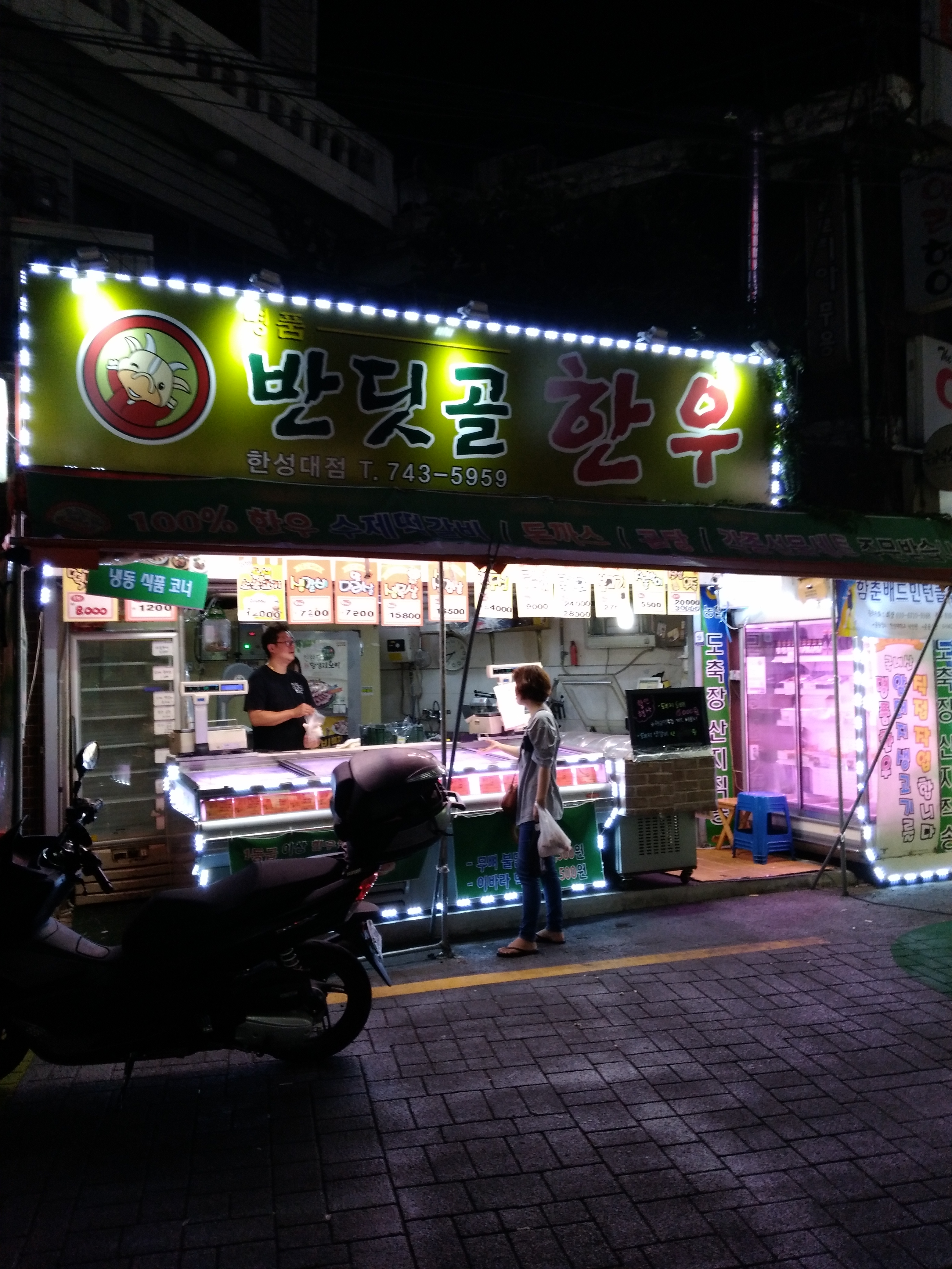 반딧골한우 한성대점