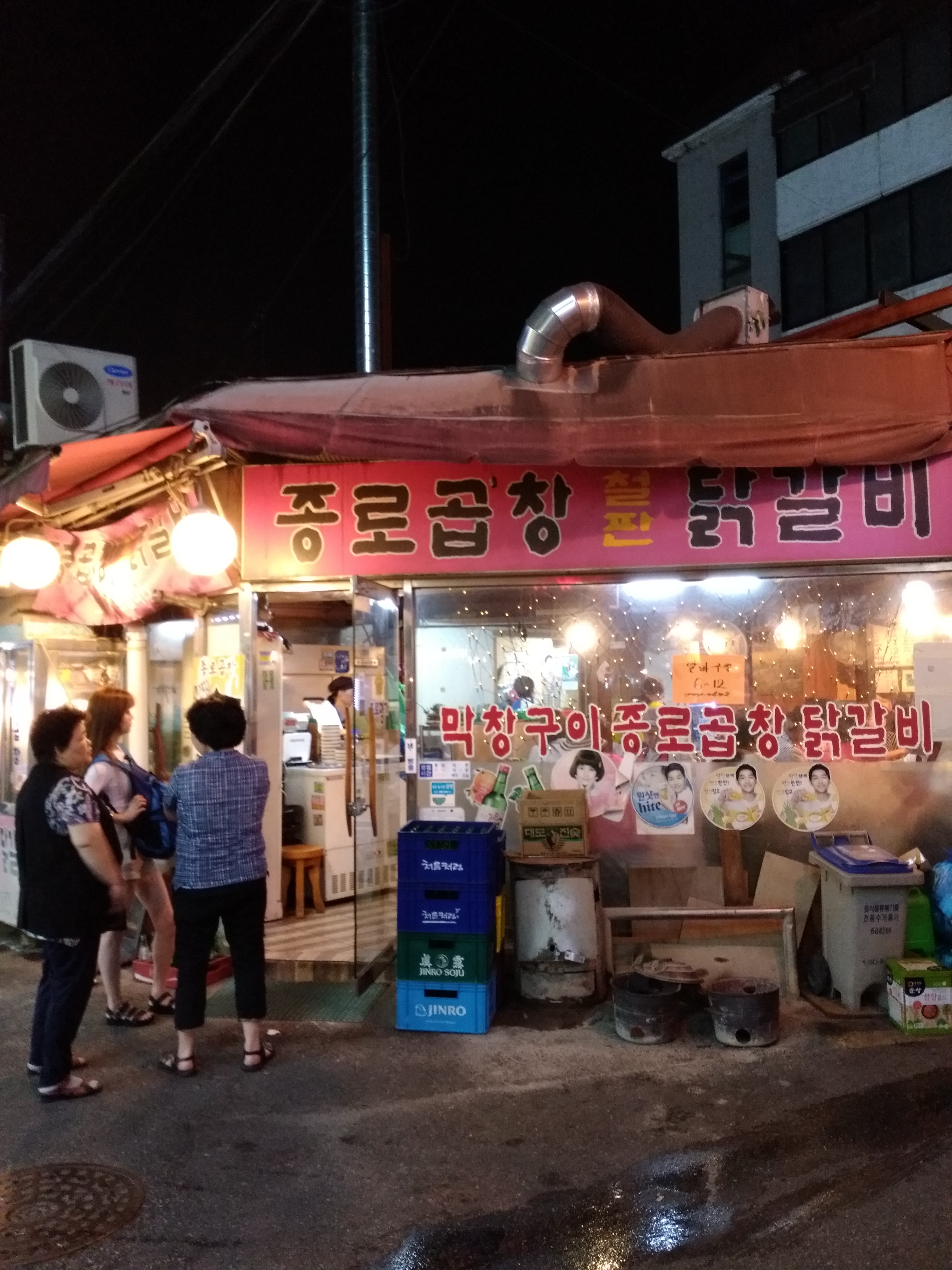 종로곱창