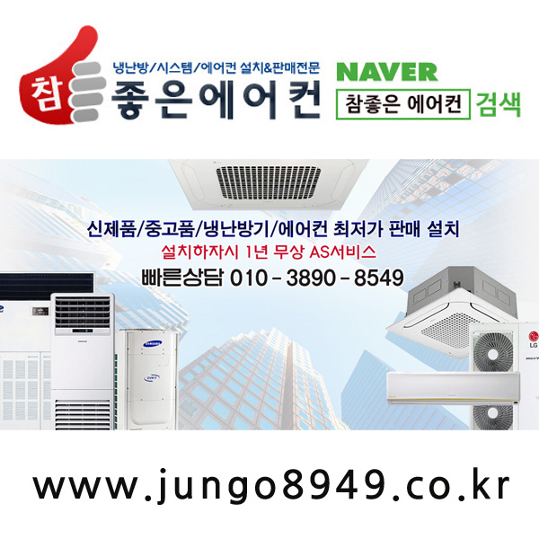 참좋은에어컨