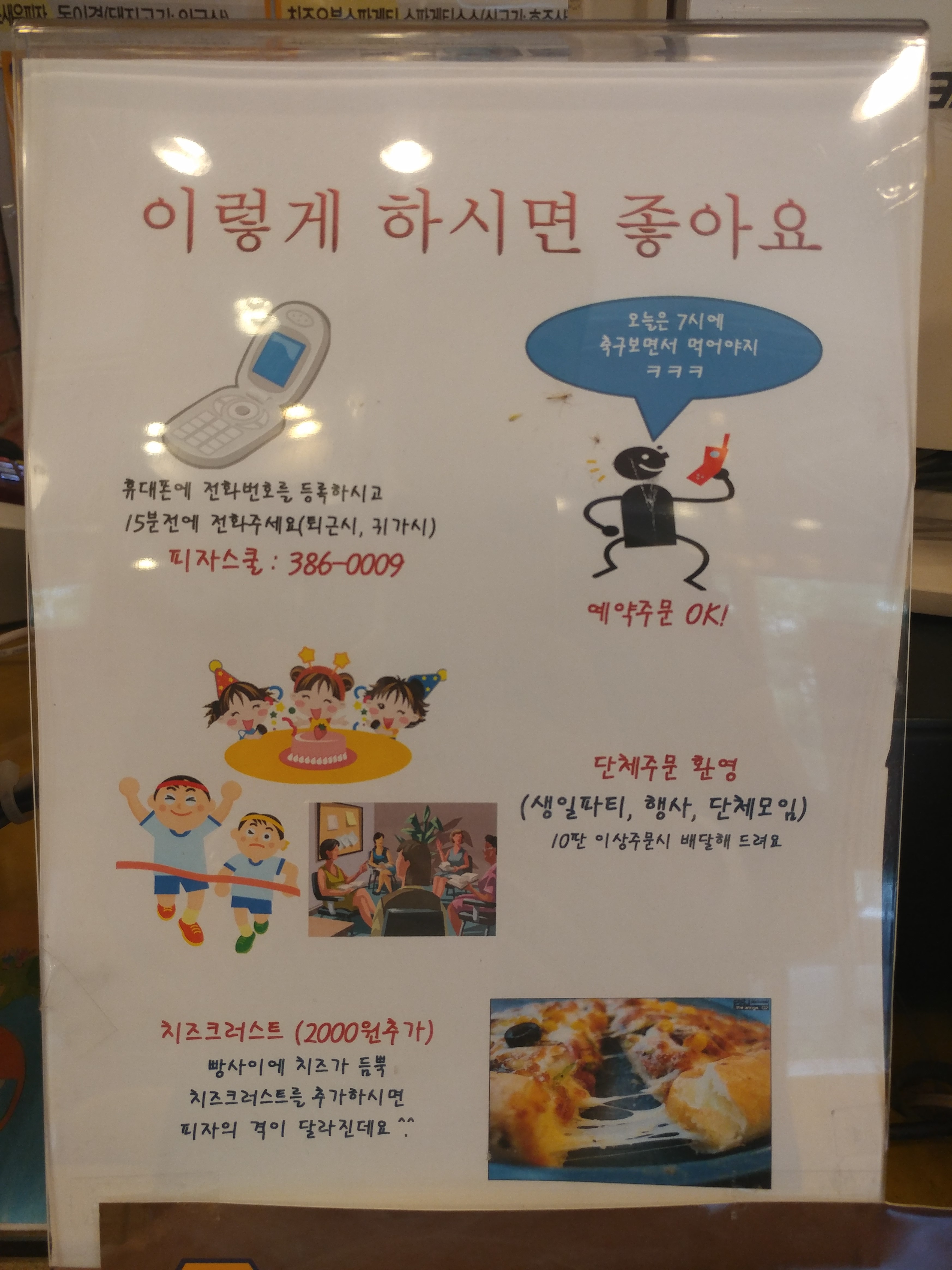 피자스쿨 은평뉴타운점