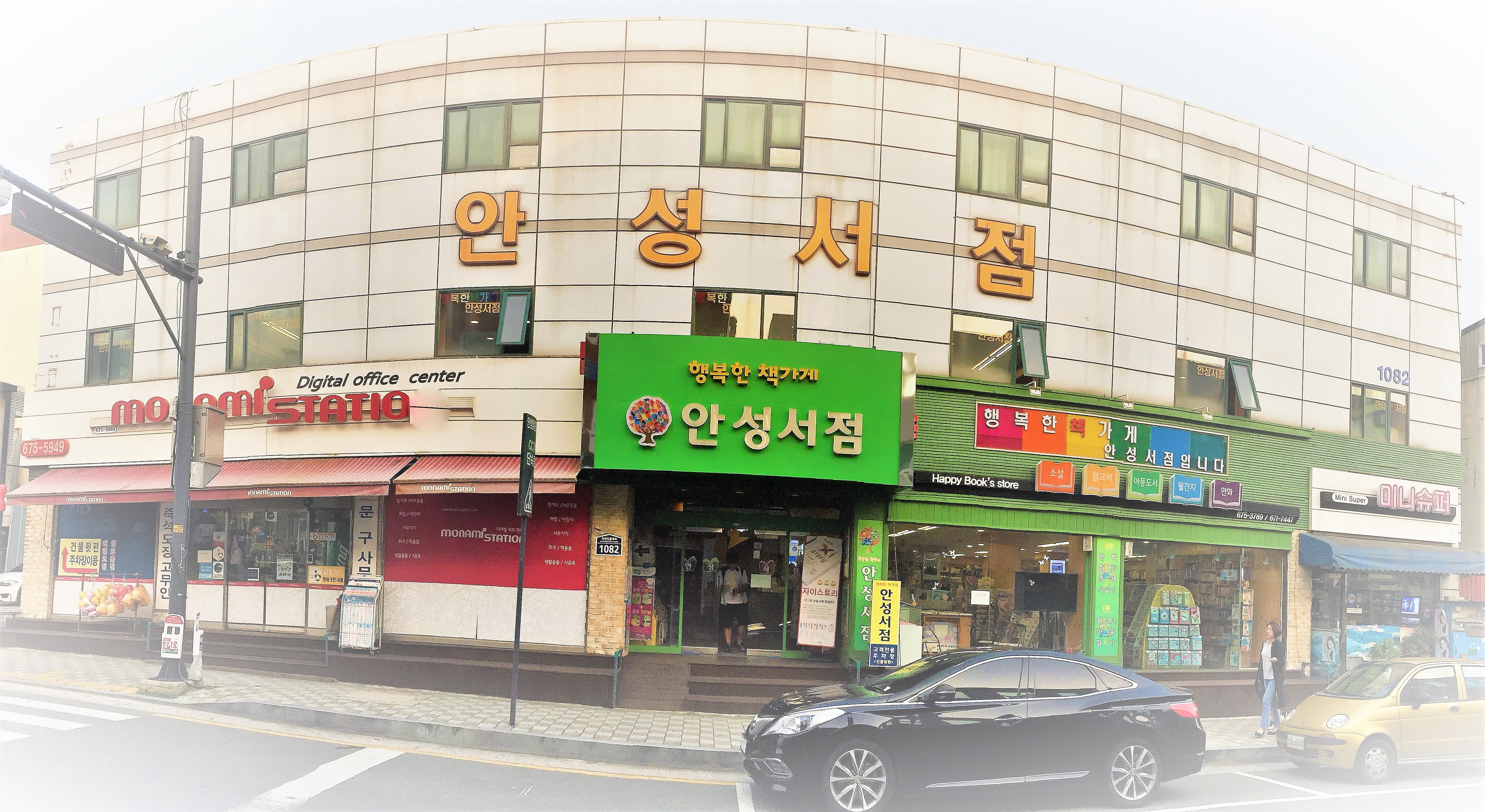 안성서점 행복한책가게