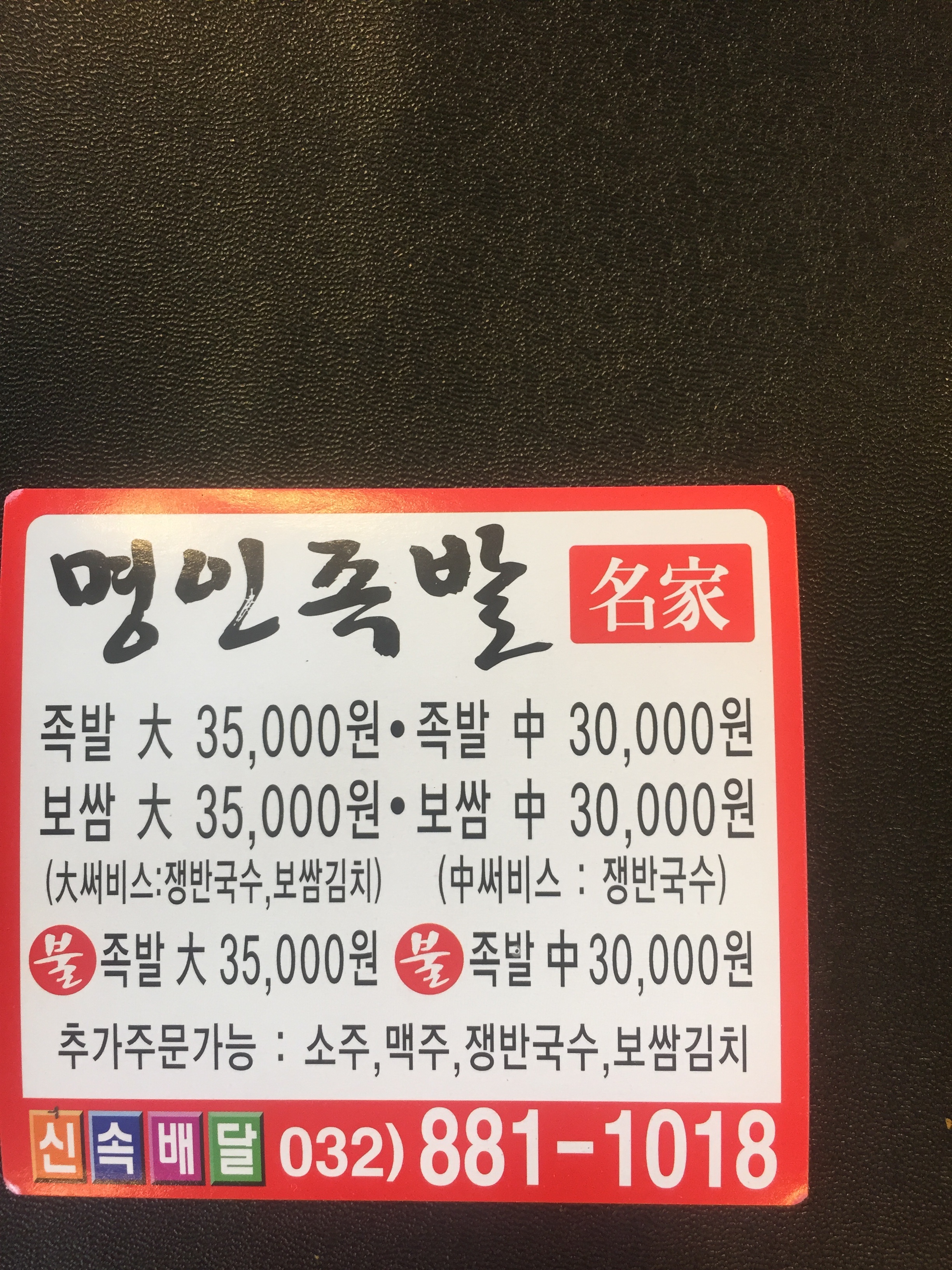 명인족발보쌈 대부도점