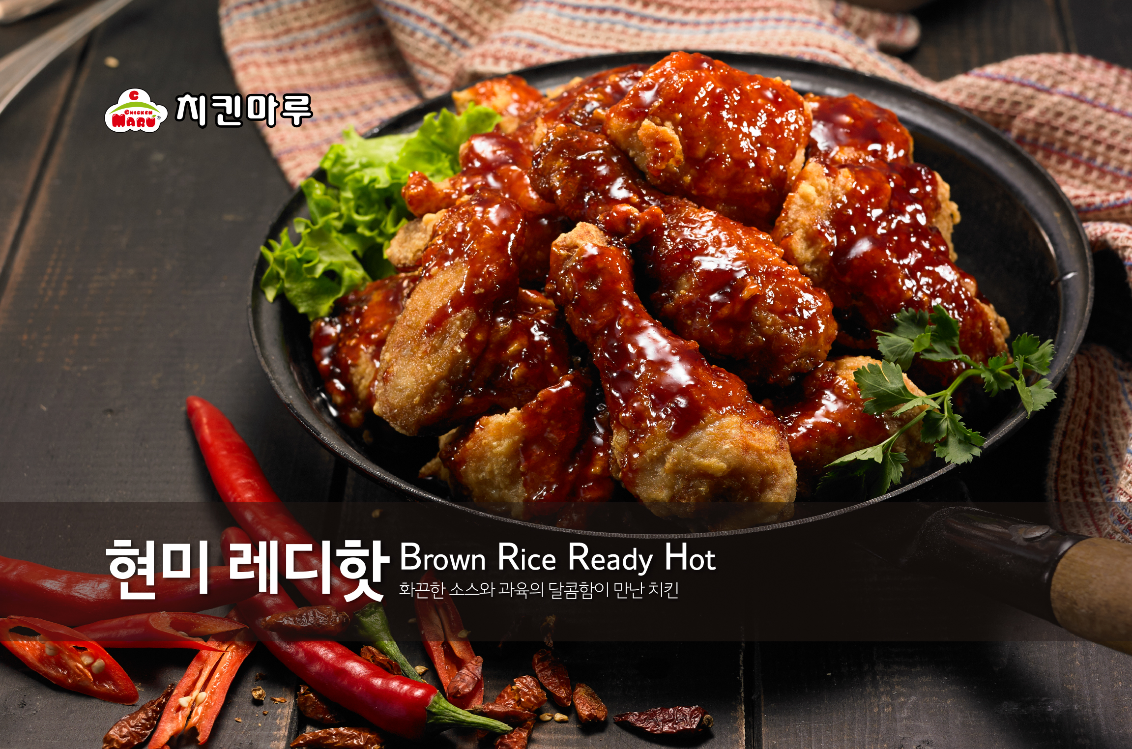 치킨마루 진접홈플러스점