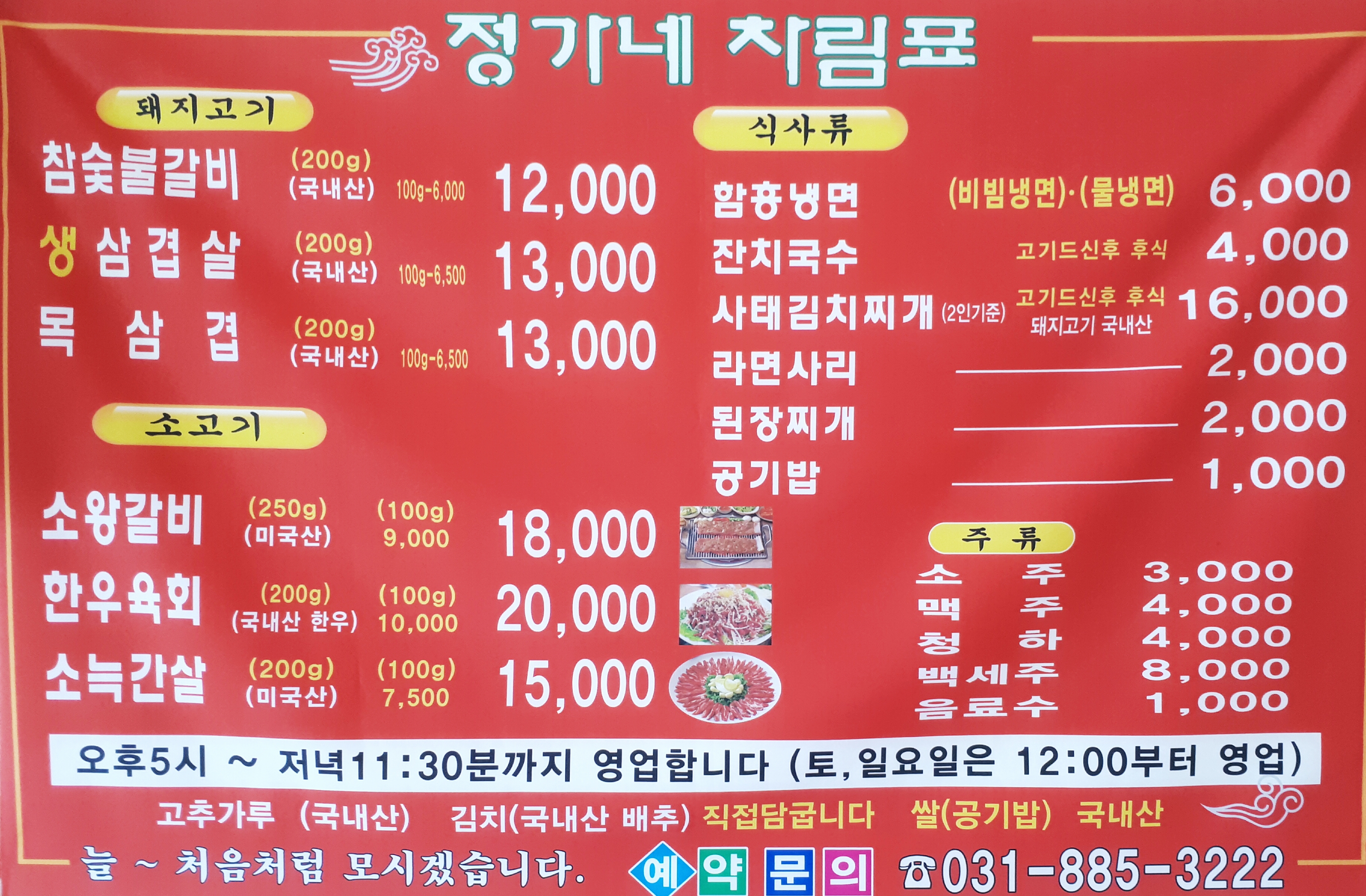 정가네참숯불갈비